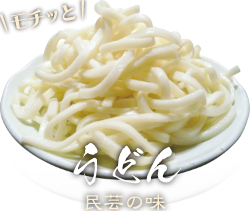 うどん - 民芸の味