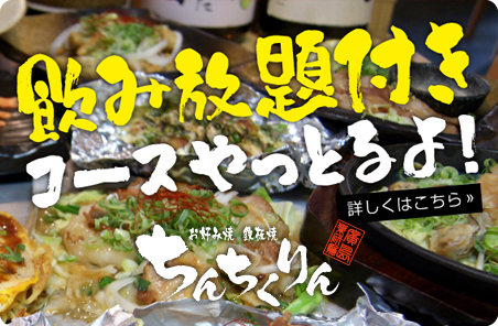 飲み放題付きコース