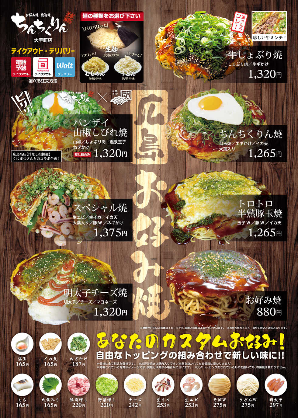 テイクアウト デリバリー ちんちくりん大手町店 お好み焼 鉄板焼 ちんちくりん テイクアウト デリバリー ちんちくりん大手町店 お好み焼 鉄板焼 ちんちくりん